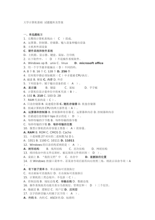 试题题库-—大学本科计算机基础题库