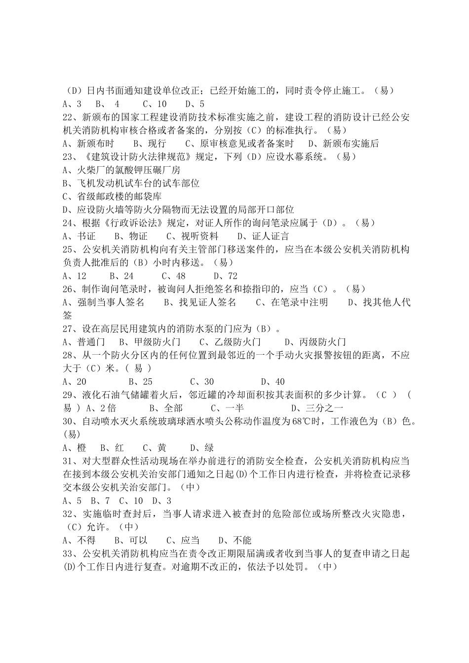 试题题库-—天津市公安消防总队团职干部提拔考核题库-_第3页