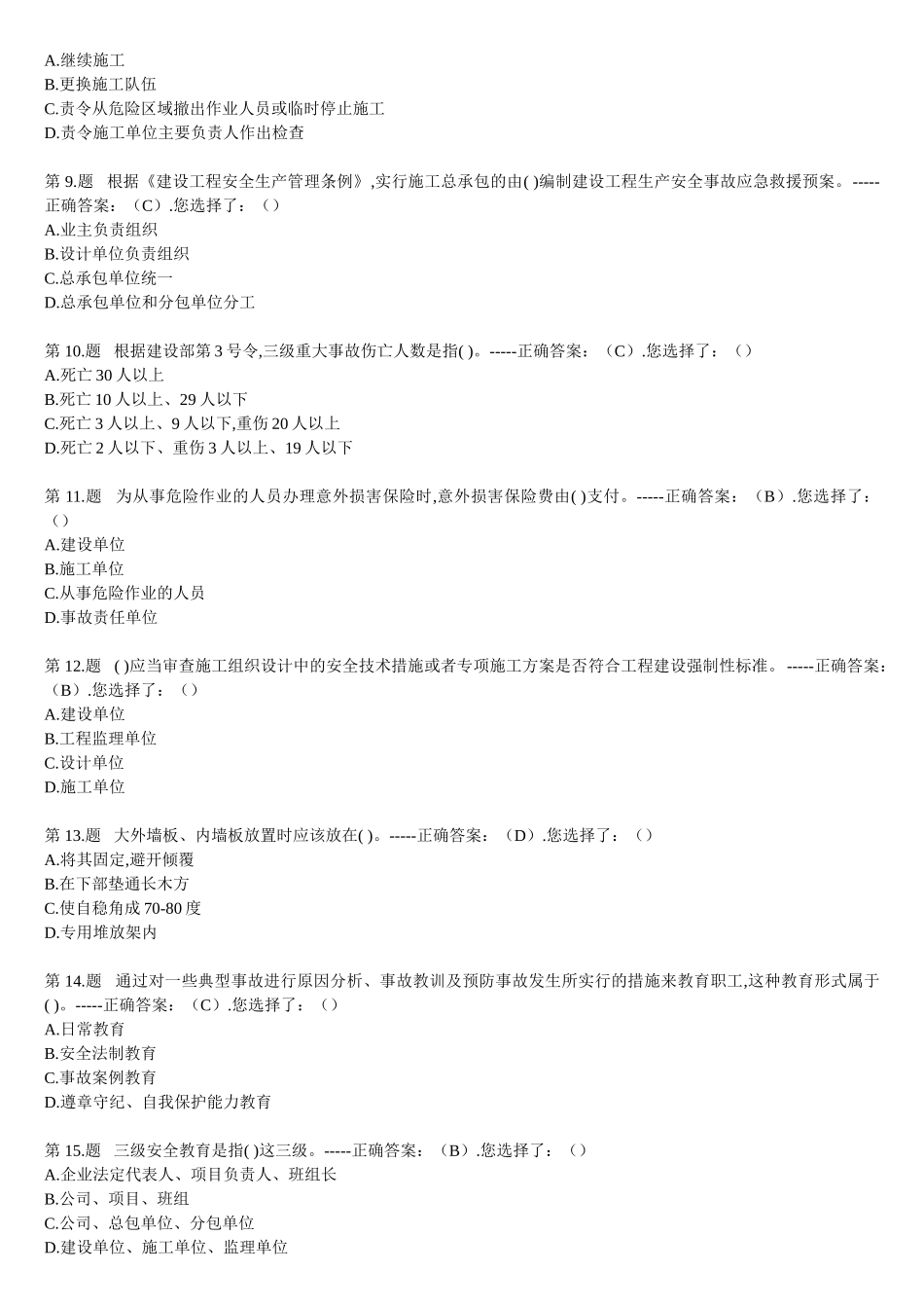 试题题库-—安全员b证考试练习题精华版_第2页