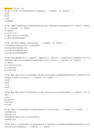 试题题库-—安全员b证考试练习题精华版