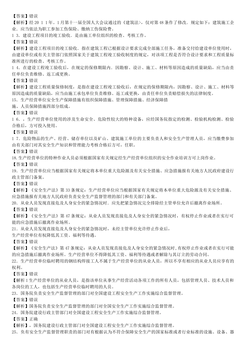 试题题库-—安全员试题含参考答案和解析精华版_第2页