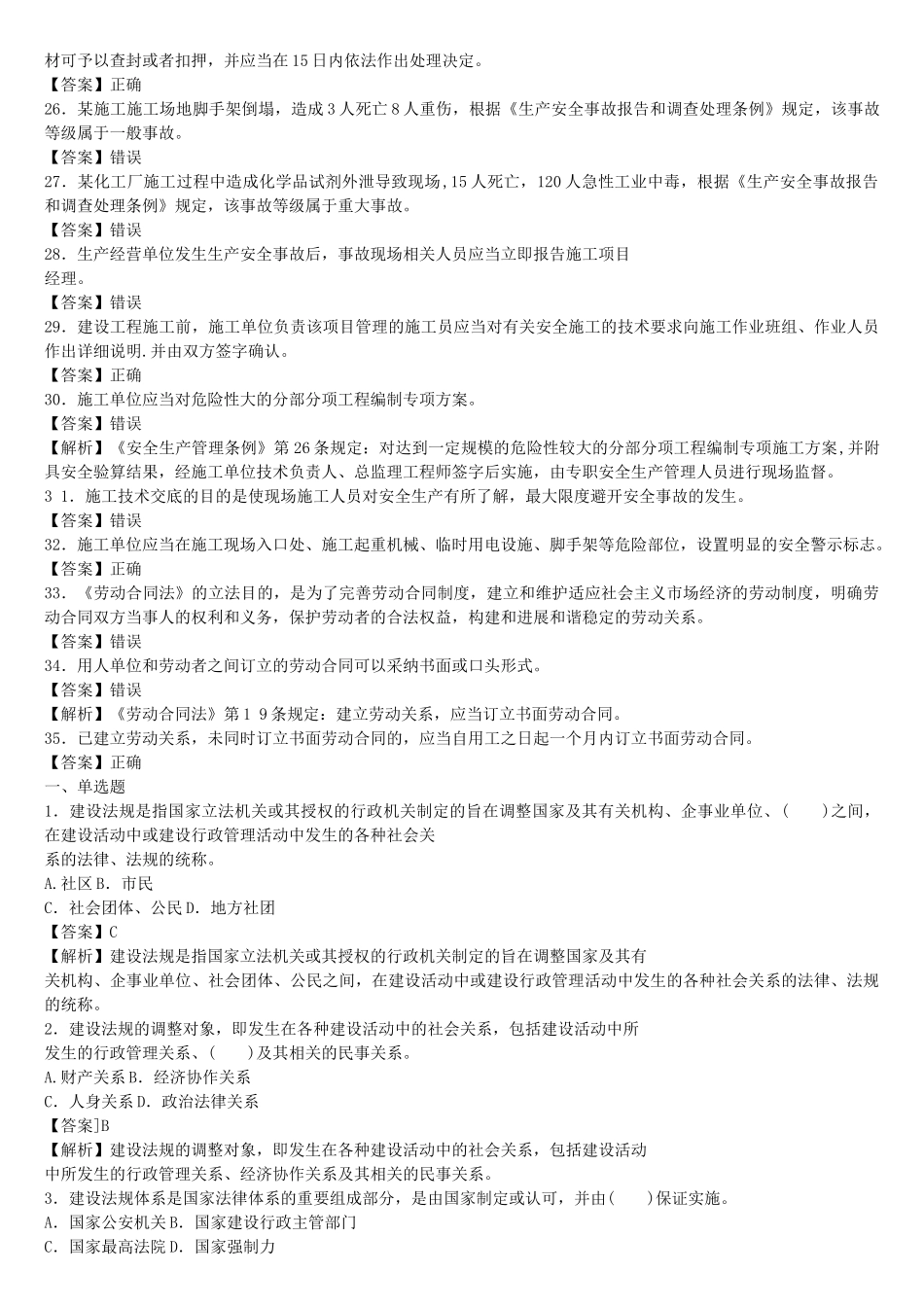 试题题库-—安全员试题含参考答案和解析精华版_第3页