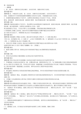 试题题库-—安全员试题含参考答案和解析精华版