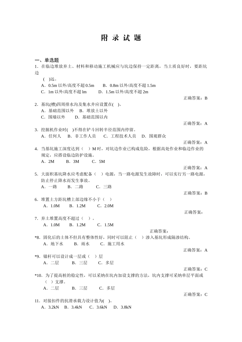 试题题库-—安全三类人员考试试题及参考答案精华版_第1页