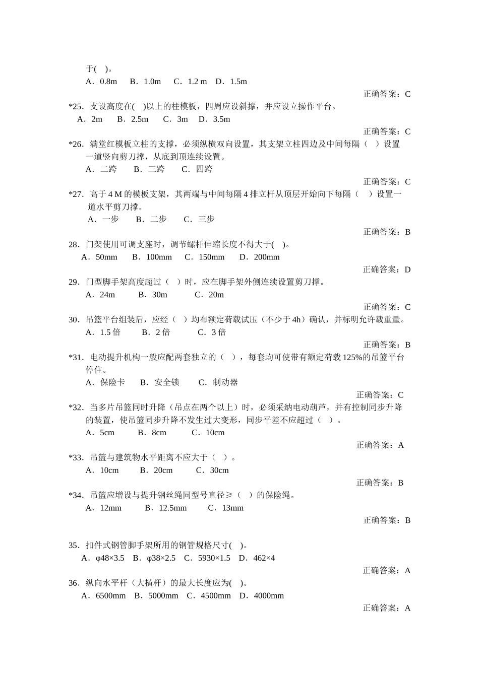 试题题库-—安全三类人员考试试题及参考答案精华版_第3页