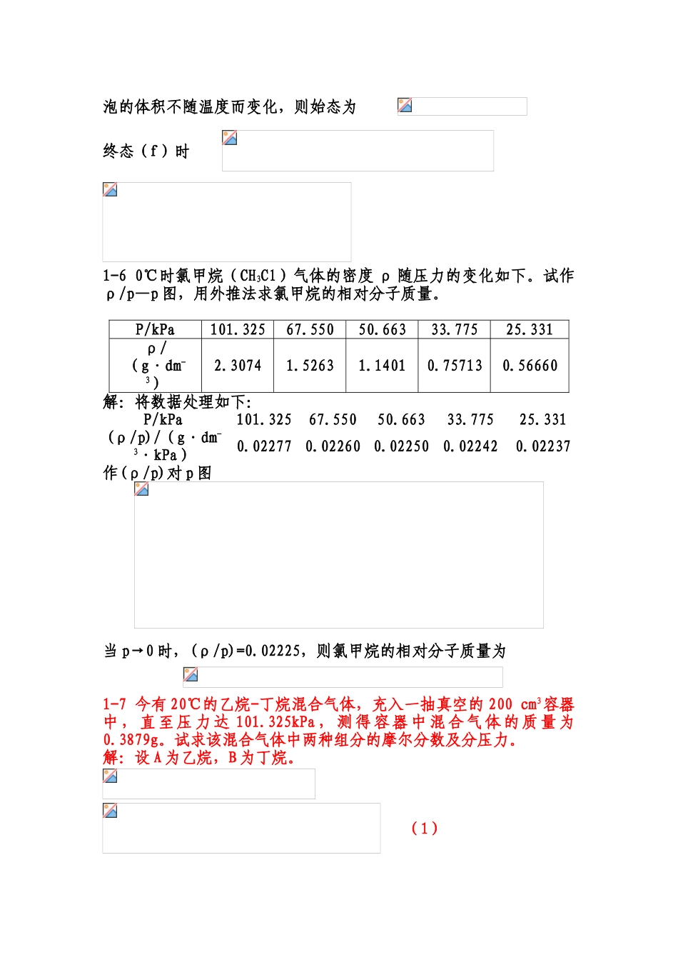 试题题库-—天津---大学物理化学第五版1上、下答案_第2页