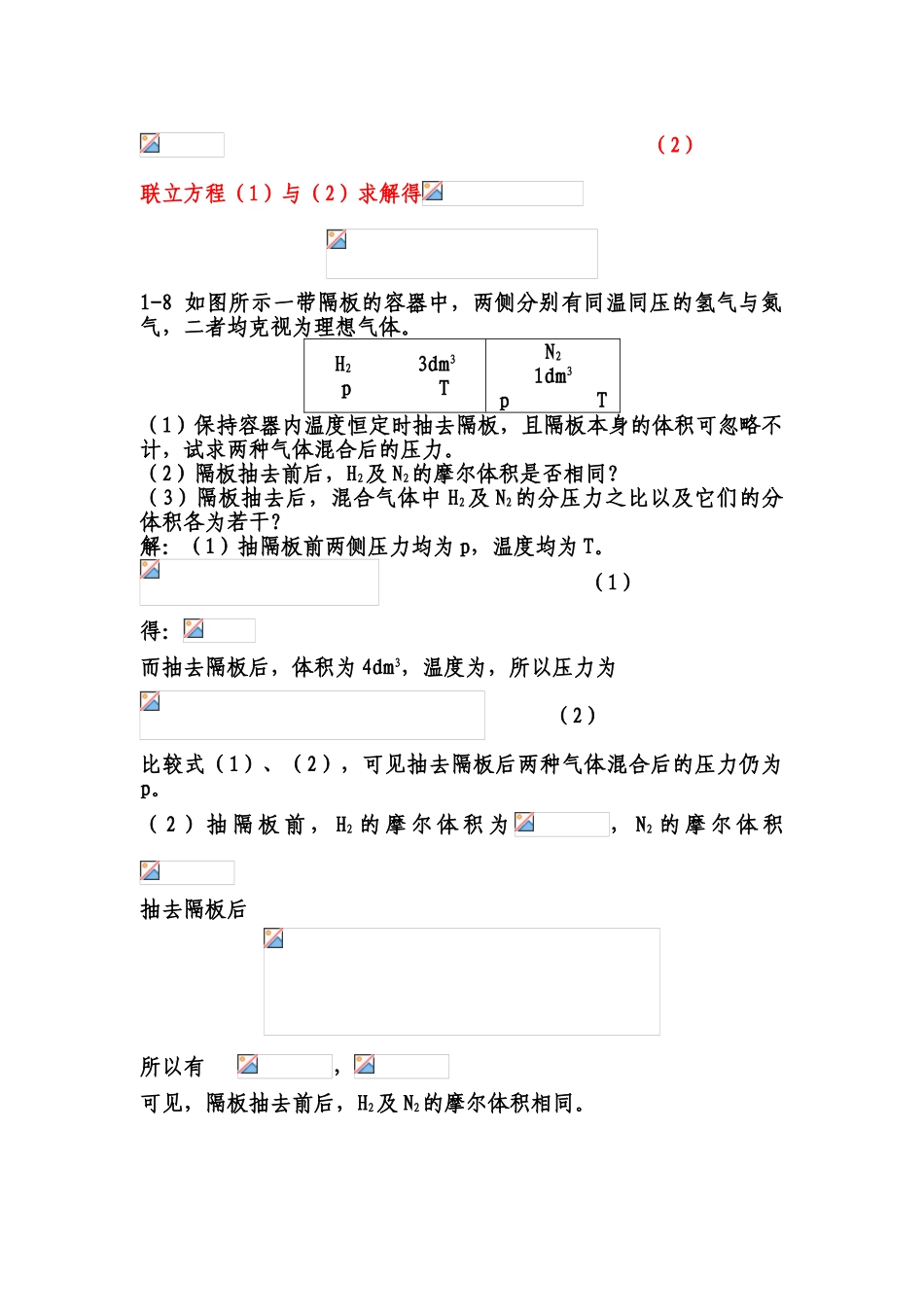 试题题库-—天津---大学物理化学第五版1上、下答案_第3页