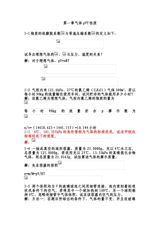 试题题库-—天津---大学物理化学第五版1上、下答案