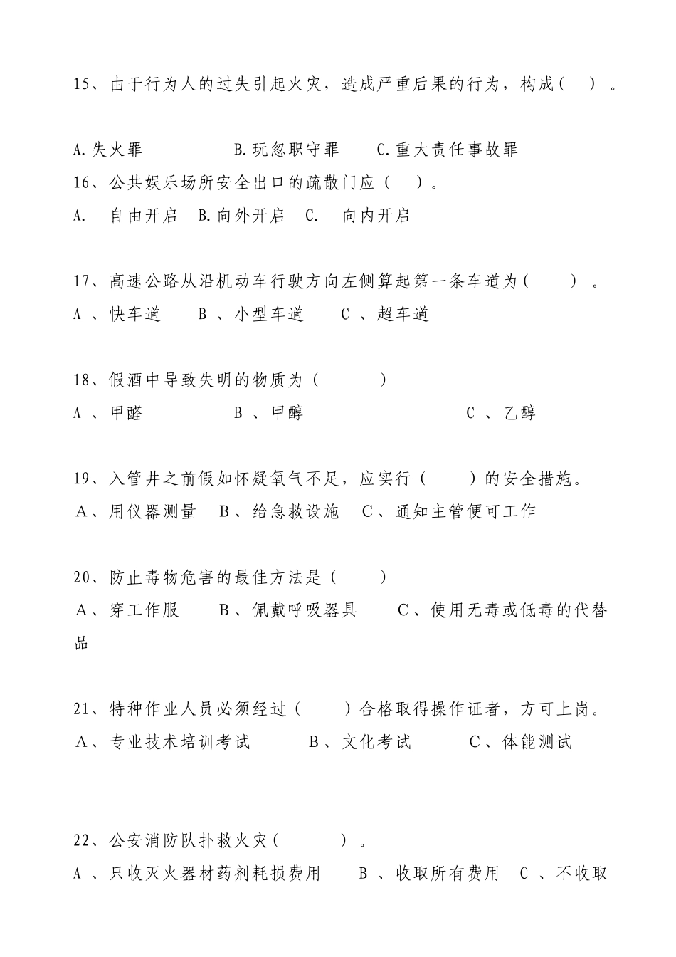 试题题库-—安全生产月安全知识竞赛考试题及参考答案-全案_第3页