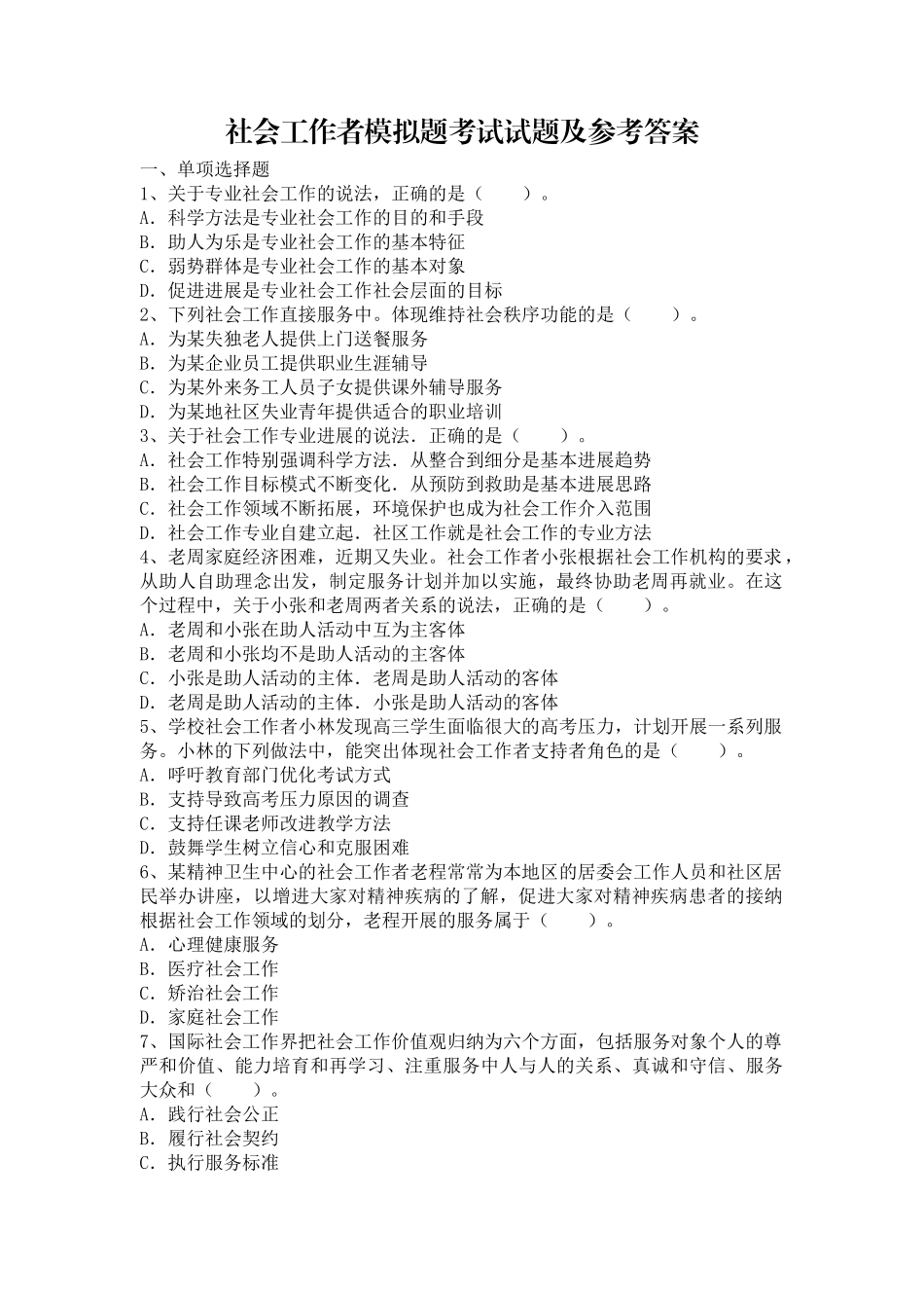 试题题库-—客户关系管理试题及参考答案全套_第1页