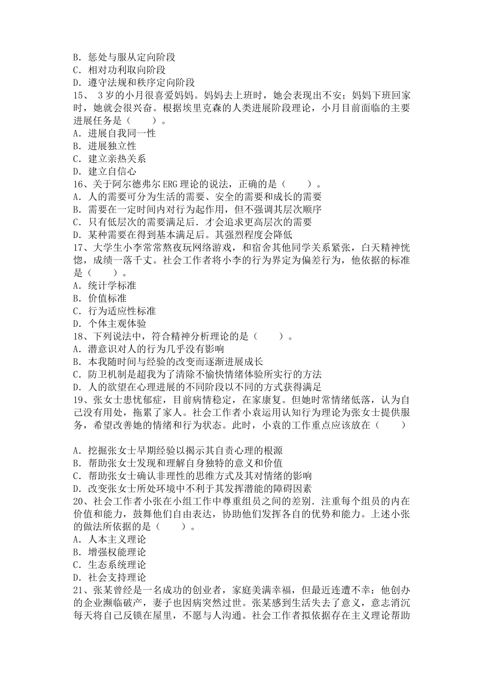 试题题库-—客户关系管理试题及参考答案全套_第3页