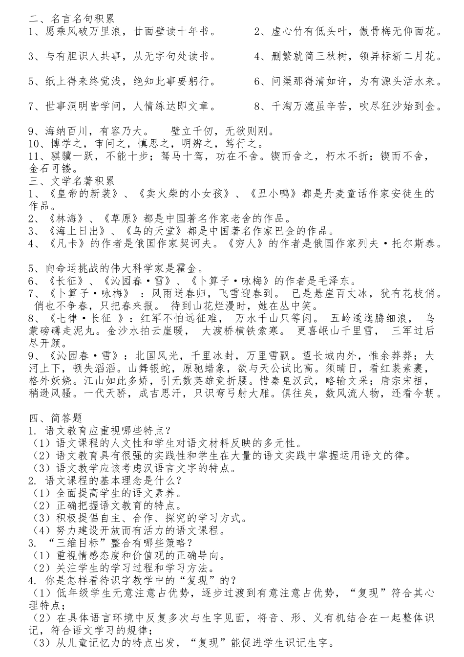 试题题库-—小学语文教师专业基础知识复习题及参考答案精华版_第2页