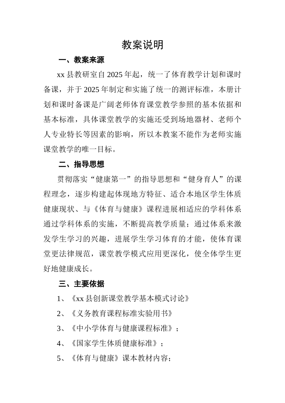 试题题库-—小学三年级上册体育教案精华版_第2页