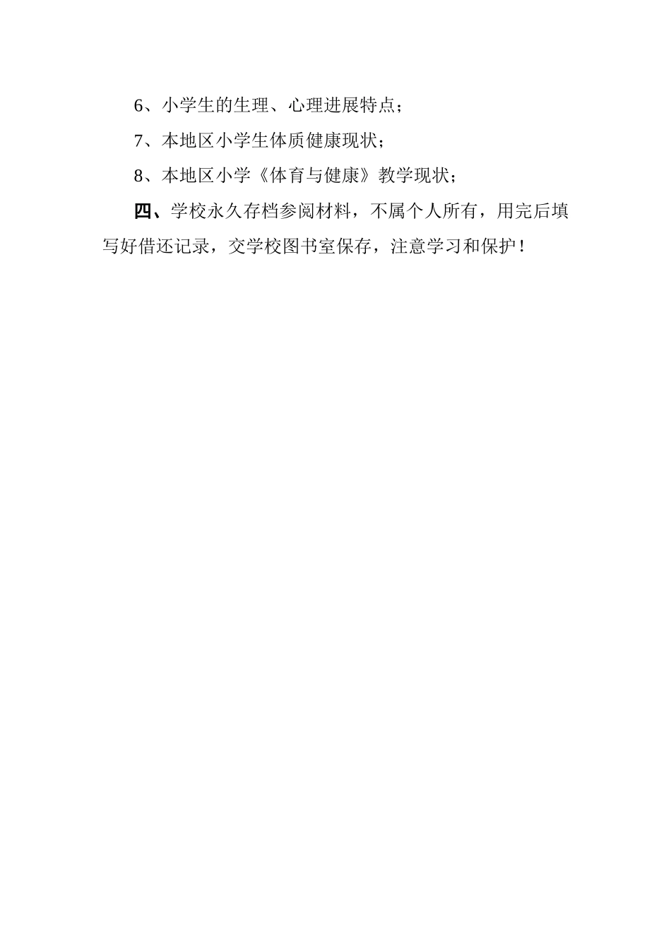 试题题库-—小学三年级上册体育教案精华版_第3页