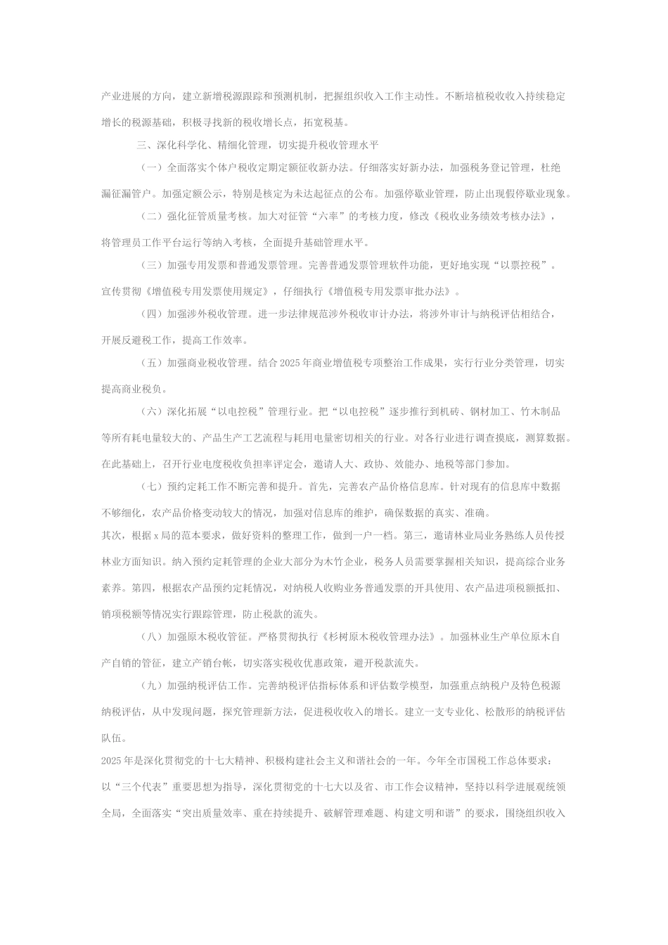 试题题库-—应用写作往届试题及参考答案全套_第3页