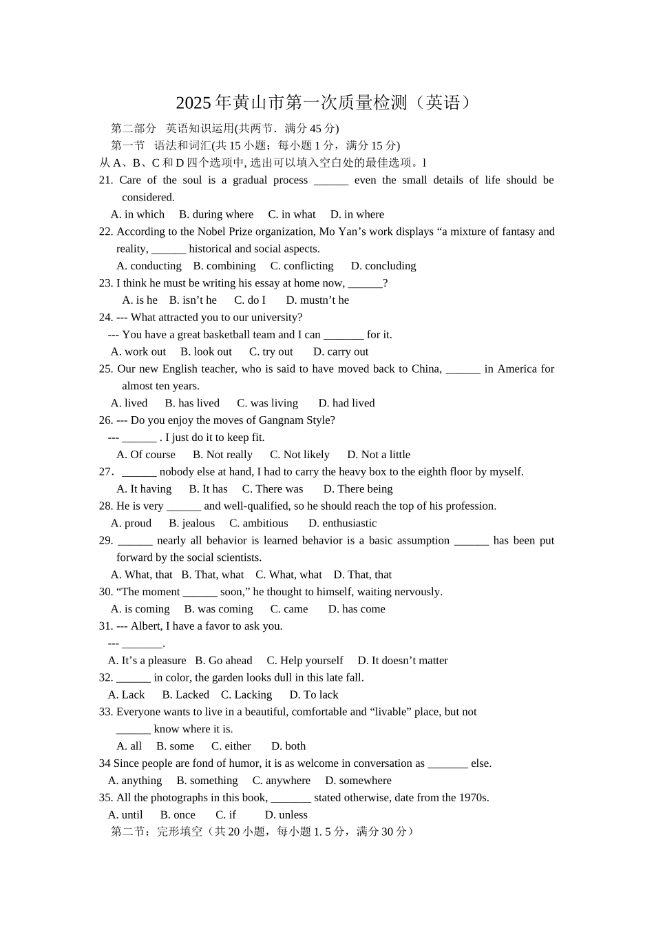 试题题库-—安徽省黄山市2025届高三第一次联考英语试题word版含答案_第1页