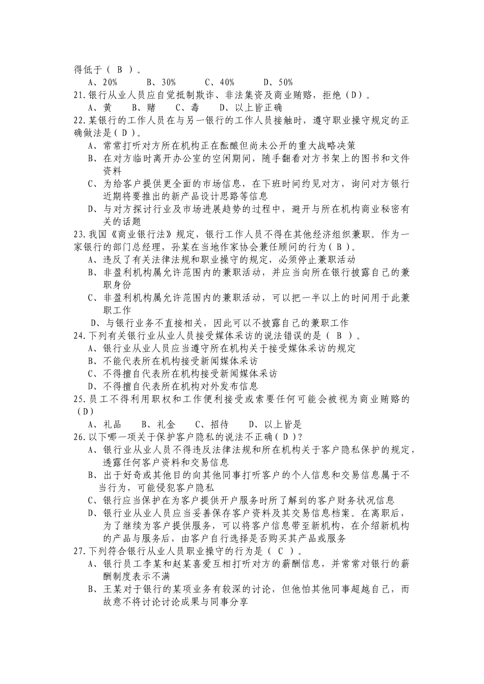 试题题库-—应知应会考试试题及参考答案最新版_第2页