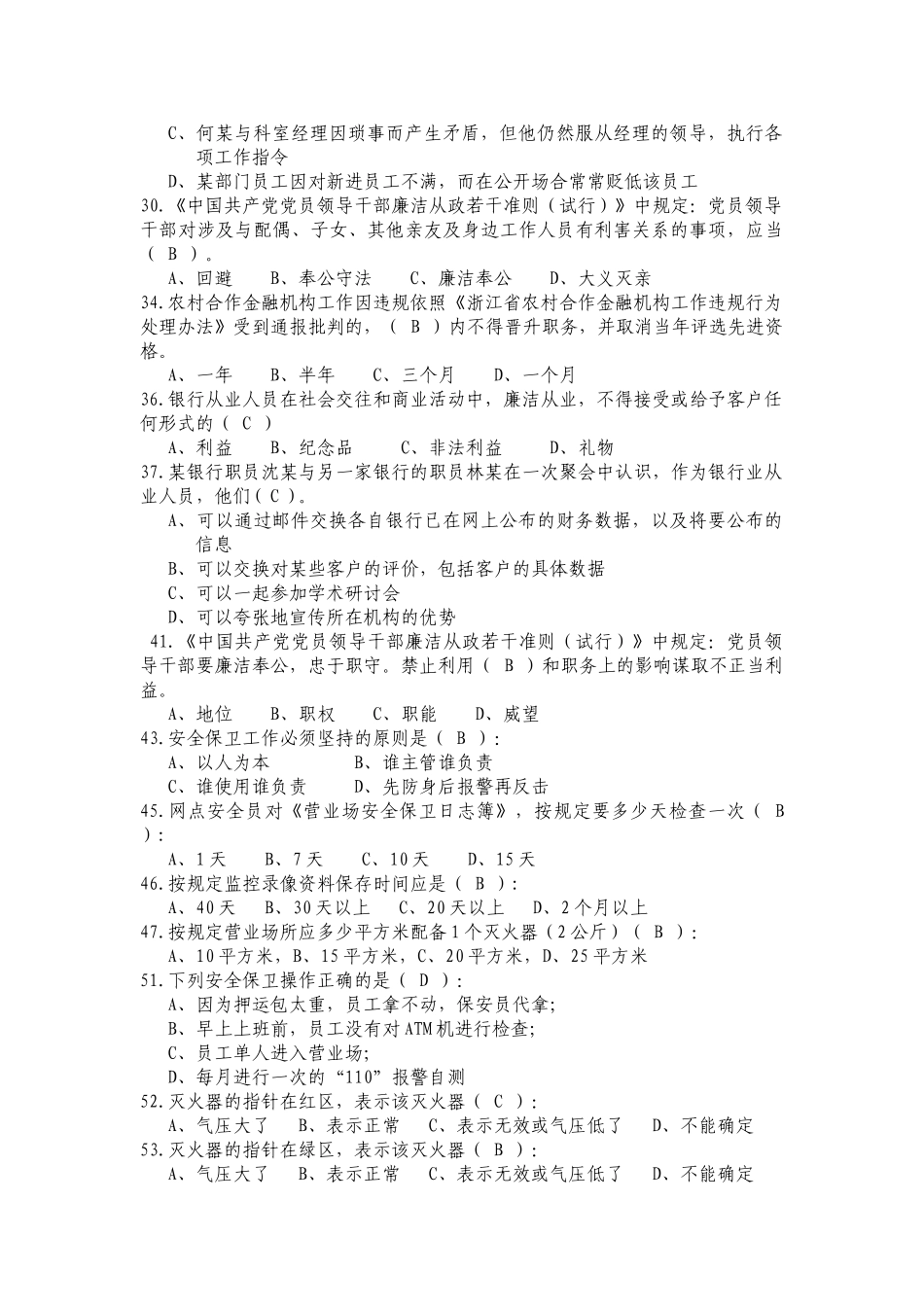 试题题库-—应知应会考试试题及参考答案最新版_第3页