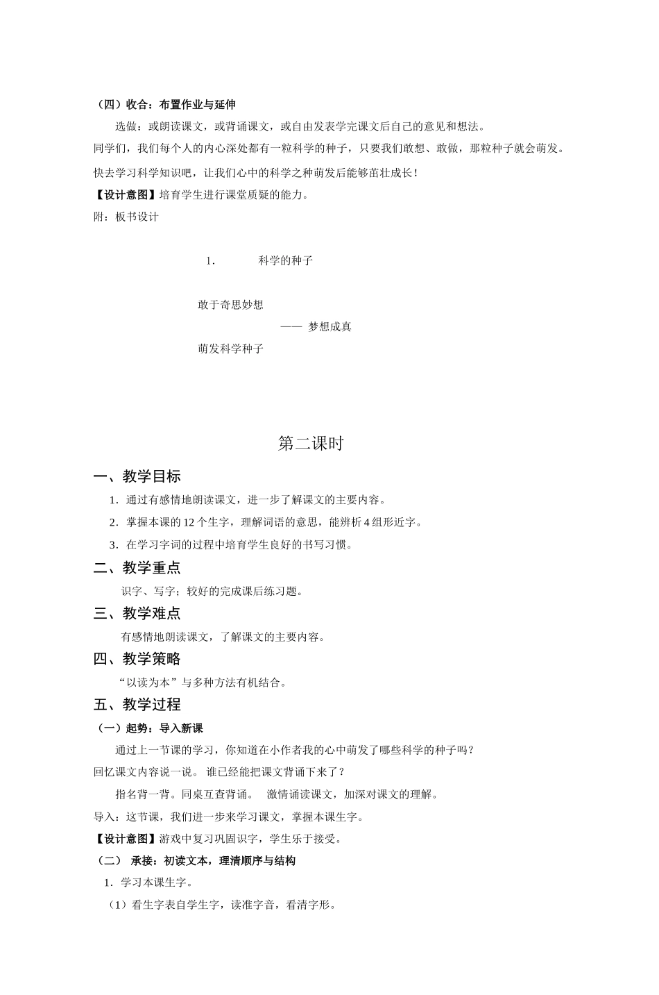 试题题库-—小学语文第六册教学设计-北京版精华版_第3页