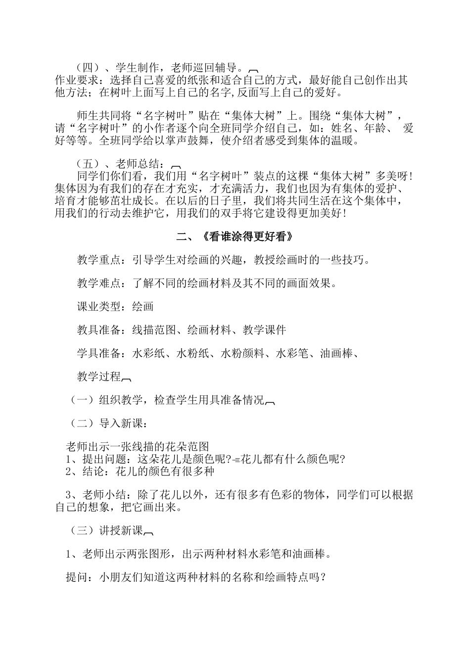 试题题库-—小学精华版美术教案-人美版精华版_第2页