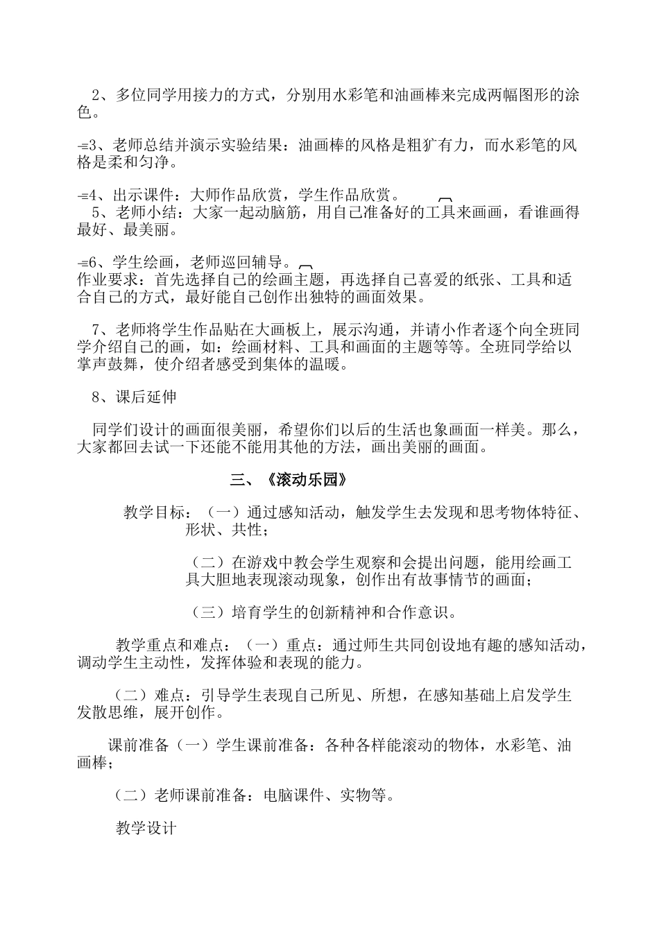 试题题库-—小学精华版美术教案-人美版精华版_第3页