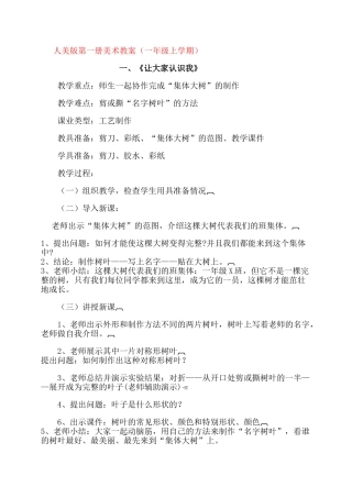 试题题库-—小学精华版美术教案-人美版精华版