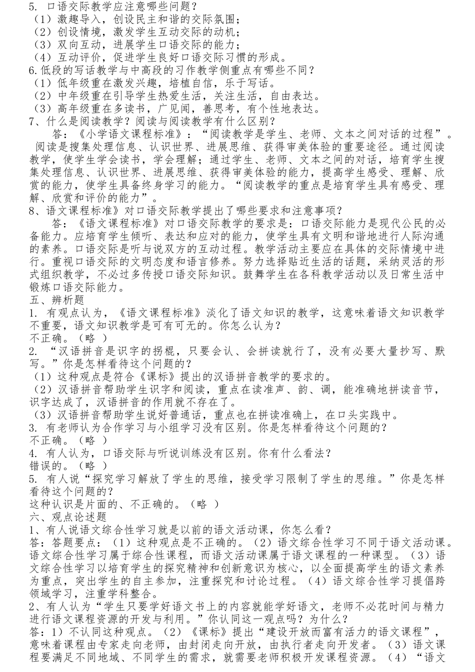 试题题库-—小学语文教师专业基础知识复习题及参考答案全套_第3页