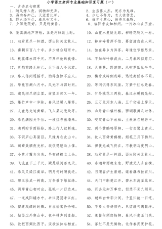 试题题库-—小学语文教师专业基础知识复习题及参考答案全套