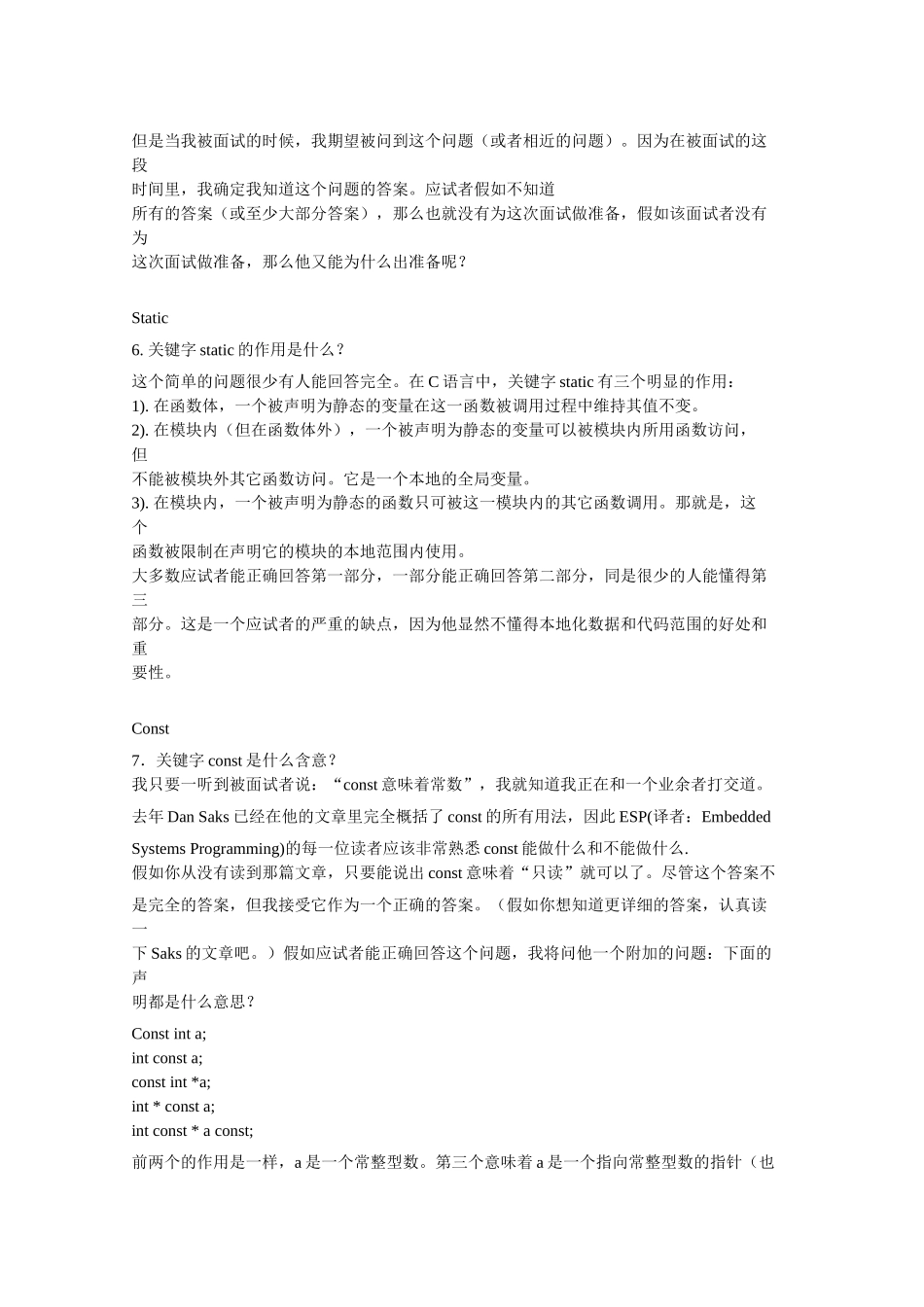 试题题库-—嵌入式开发c语言面试题全套_第3页