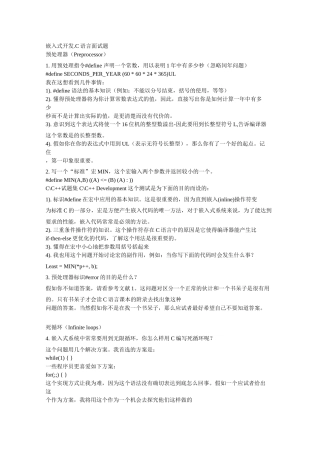 试题题库-—嵌入式开发c语言面试题全套