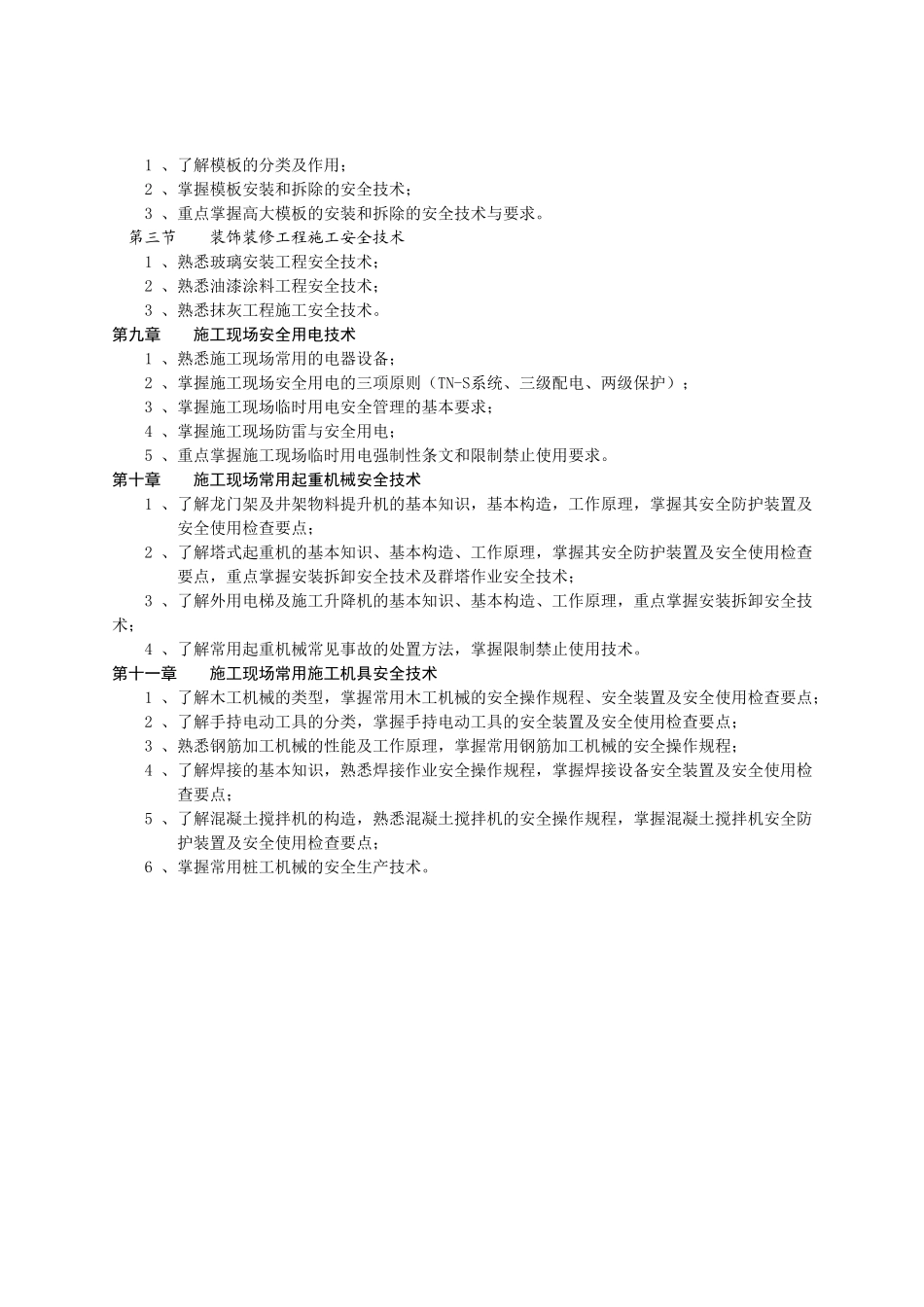 试题题库-—建筑安全管理人员培训考试题库_第2页
