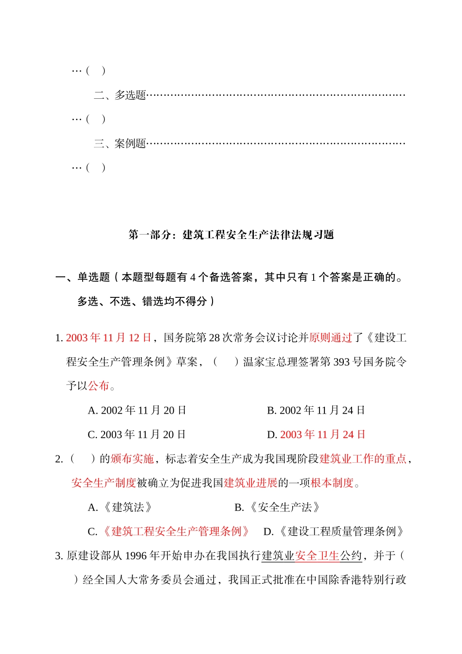 试题题库-—建筑施工企业安全生产知识培训考试习题集及参考答案精华版_第2页