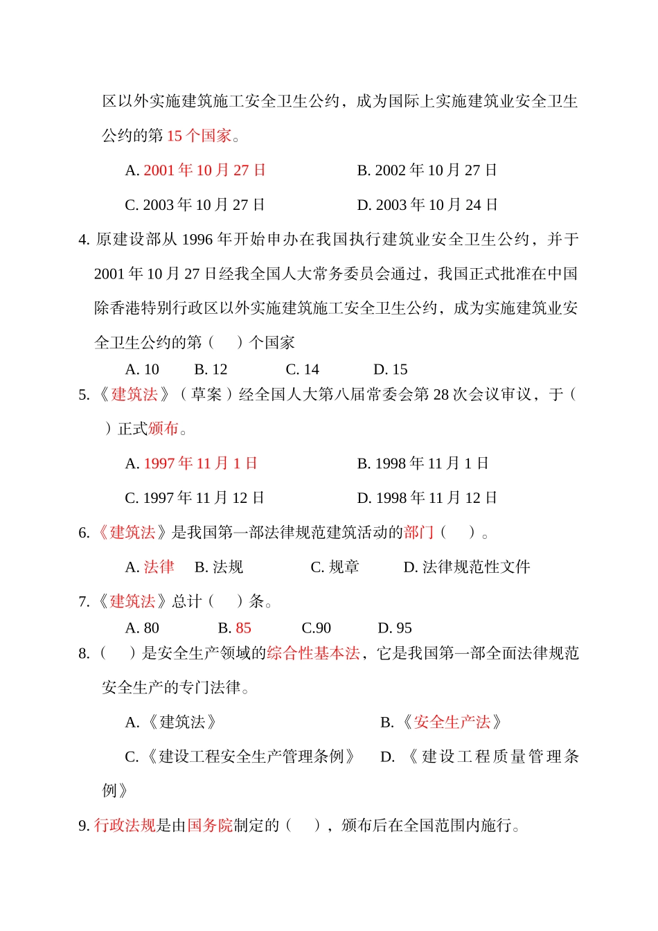 试题题库-—建筑施工企业安全生产知识培训考试习题集及参考答案精华版_第3页