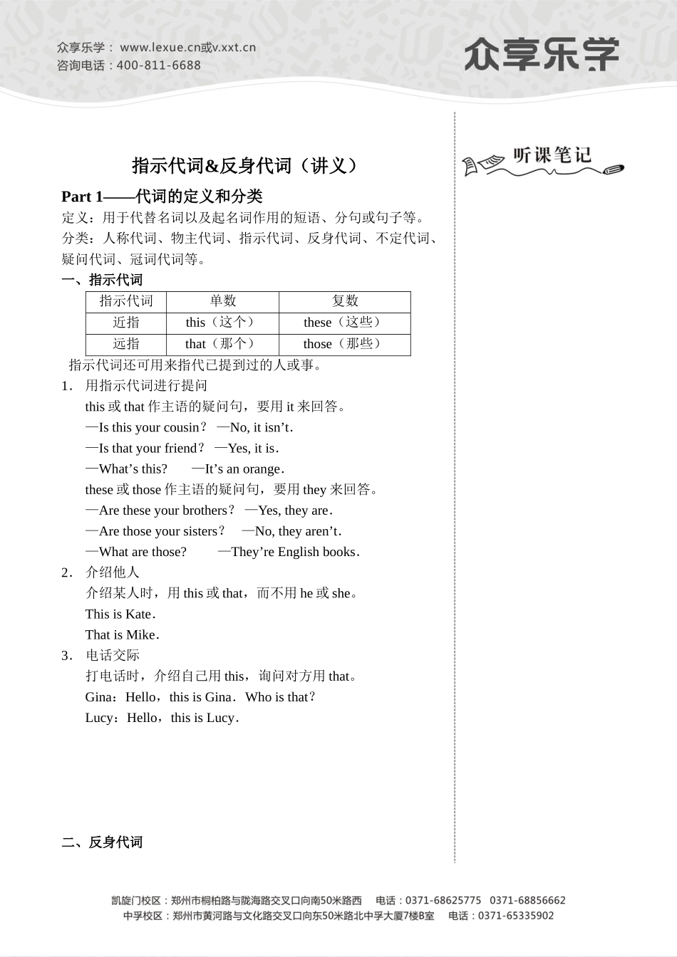 试题题库-—指示代词&反身代词-讲义及答案_第1页