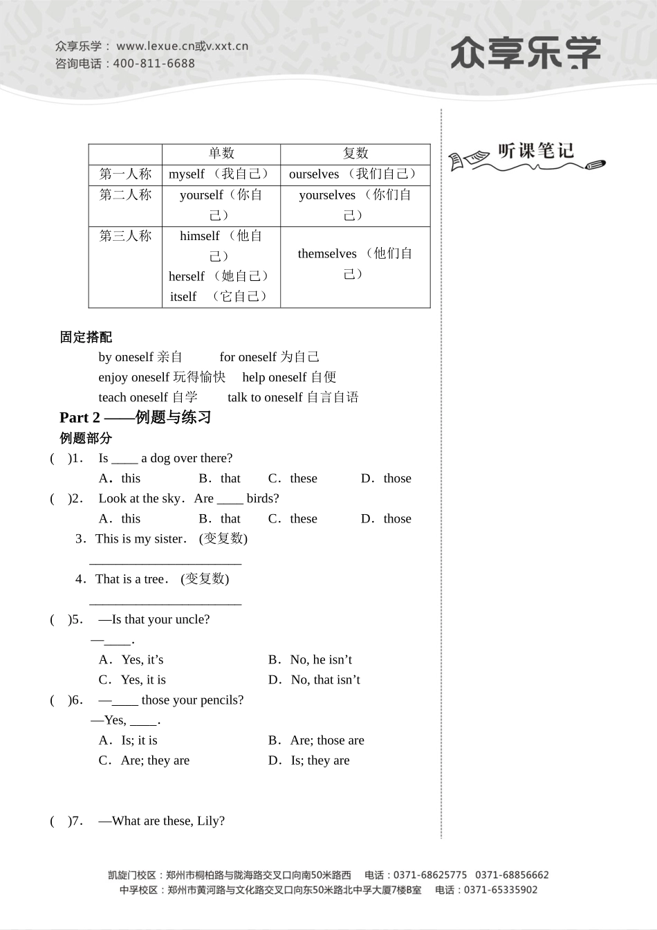 试题题库-—指示代词&反身代词-讲义及答案_第2页