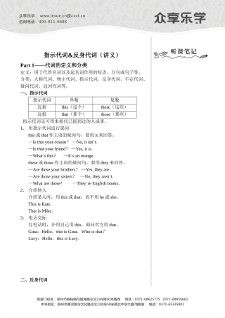 试题题库-—指示代词&反身代词-讲义及答案