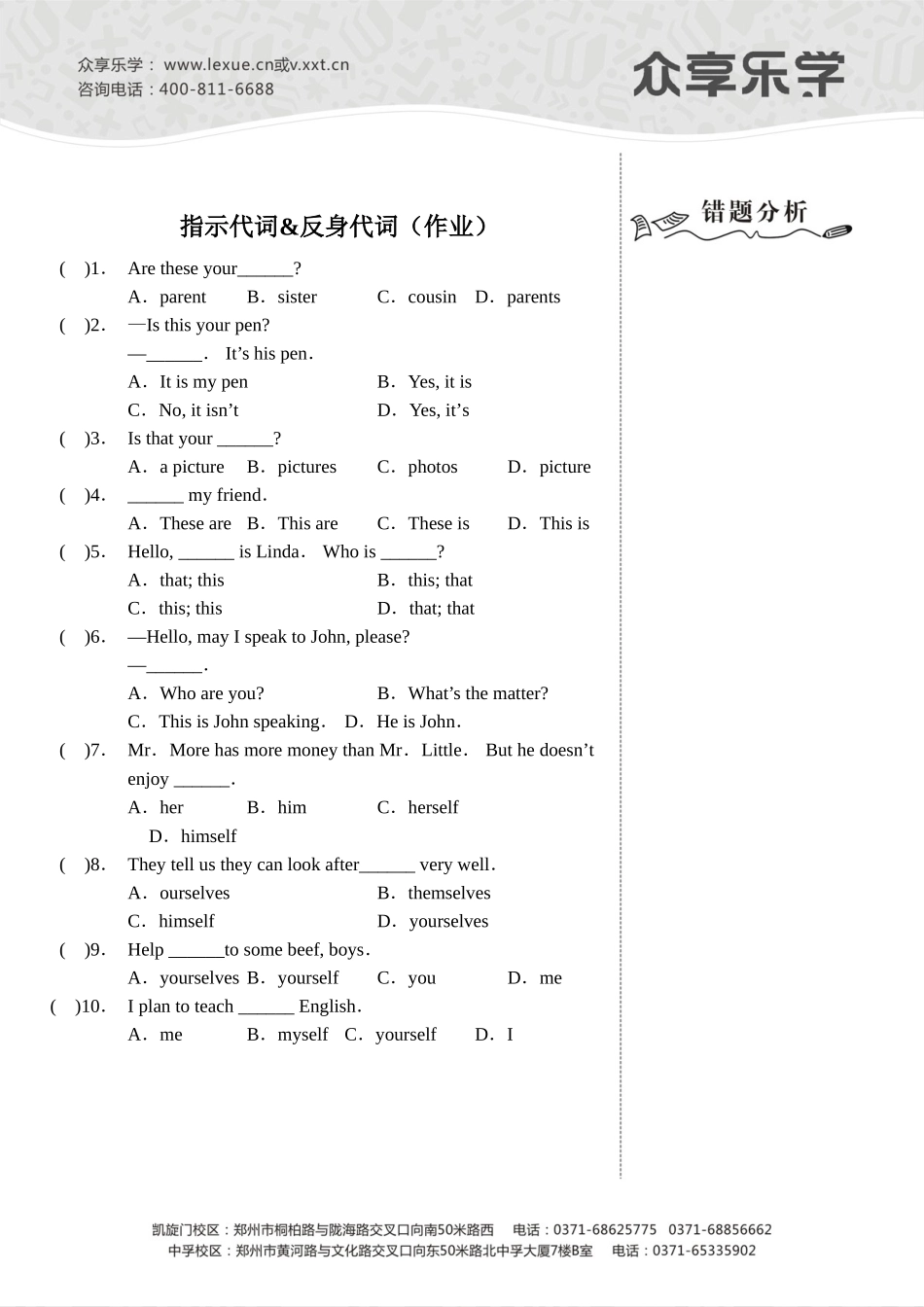 试题题库-—指示代词&反身代词-作业及答案_第1页