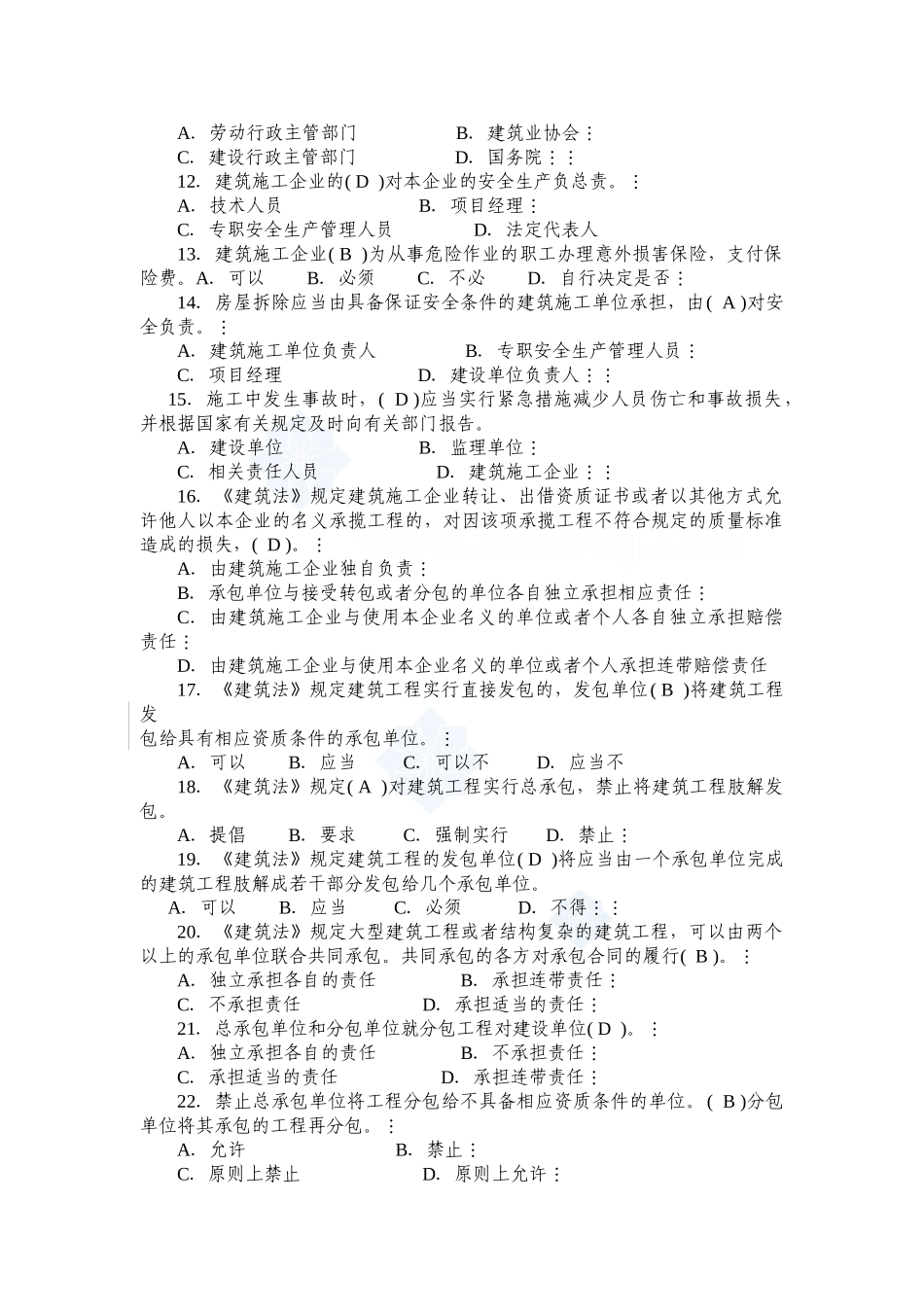 试题题库-—建筑施工企业三类人员考试题库资料与正确答案精华版_第2页