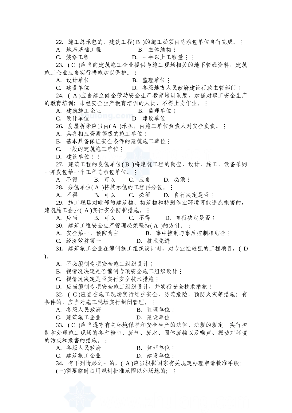 试题题库-—建筑施工企业三类人员考试题库资料与正确答案精华版_第3页