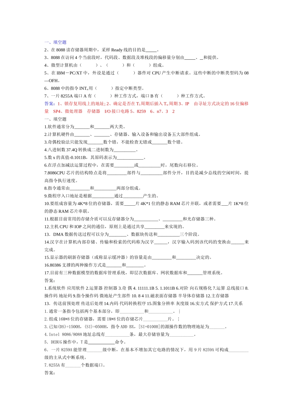 试题题库-—微机原理复习题题库及答案-全案_第1页