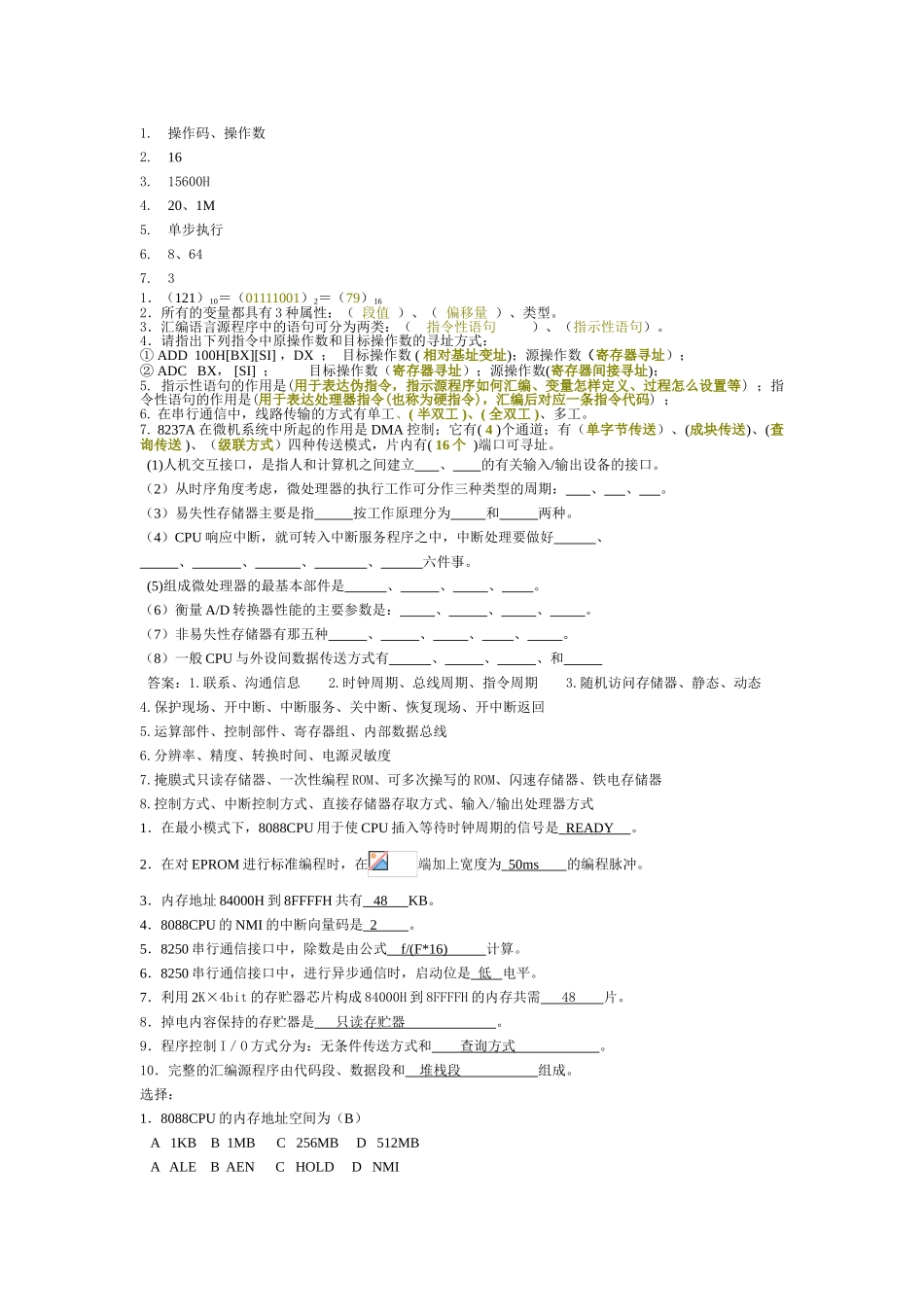 试题题库-—微机原理复习题题库及答案-全案_第2页