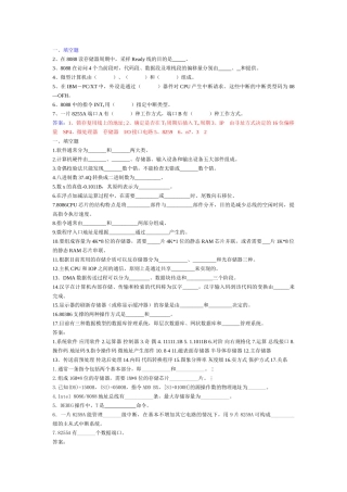 试题题库-—微机原理复习题题库及答案-全案