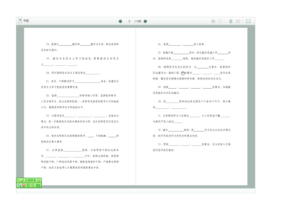 试题题库-—政工竞赛比武题库习题_第2页