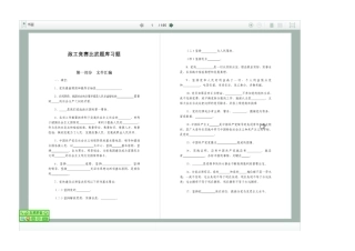 试题题库-—政工竞赛比武题库习题