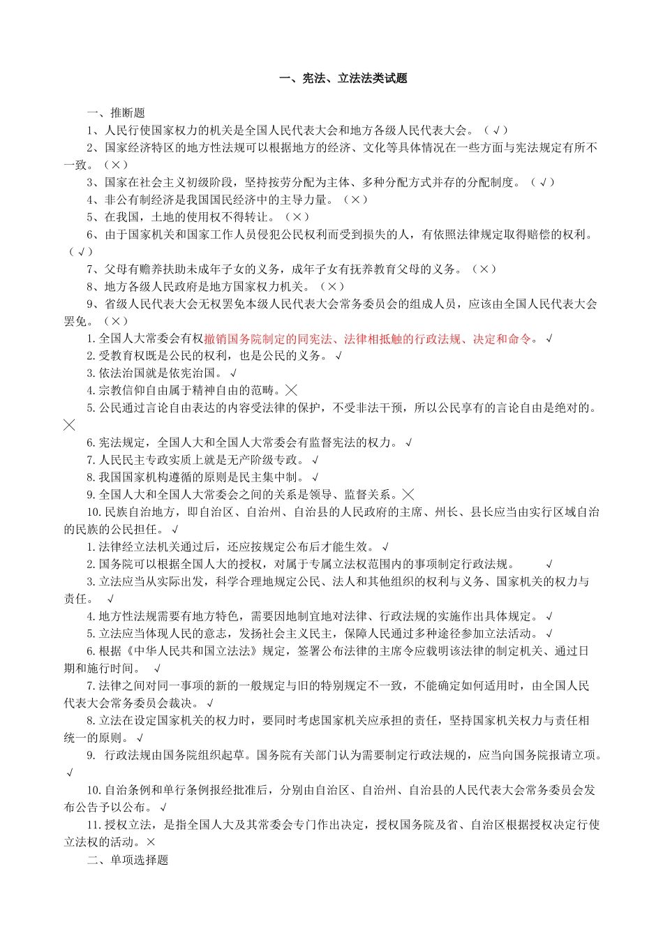 试题题库-—执法考试公共题及参考答案精华版_第1页