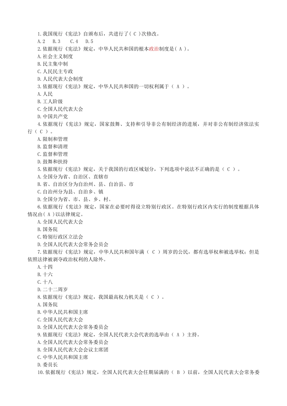 试题题库-—执法考试公共题及参考答案精华版_第2页