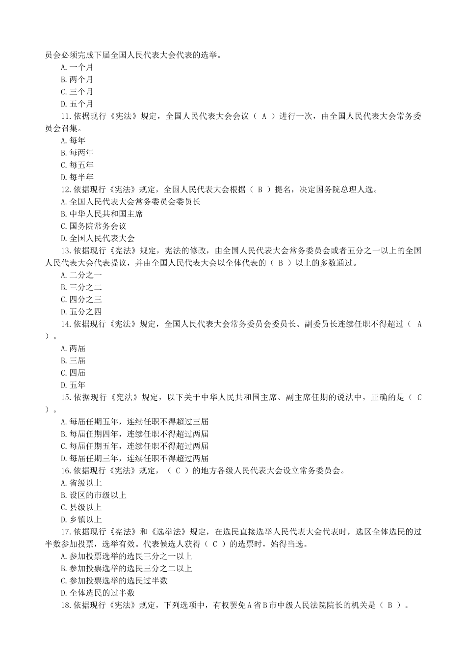 试题题库-—执法考试公共题及参考答案精华版_第3页