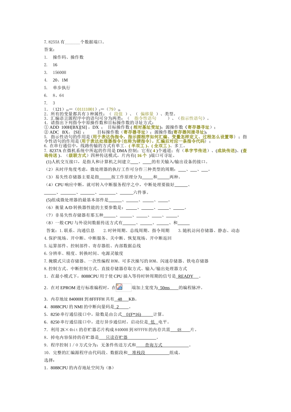 试题题库-—微机原理复习题题库及答案-全案正文_第2页