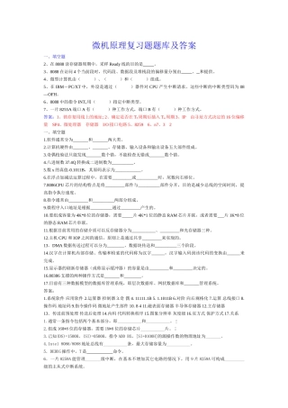 试题题库-—微机原理复习题题库及答案-全案正文