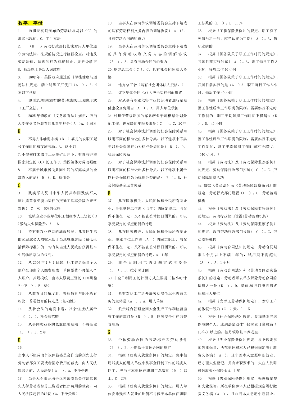 试题题库-—最新电大劳动与社会保障法期末考试最新版_第1页